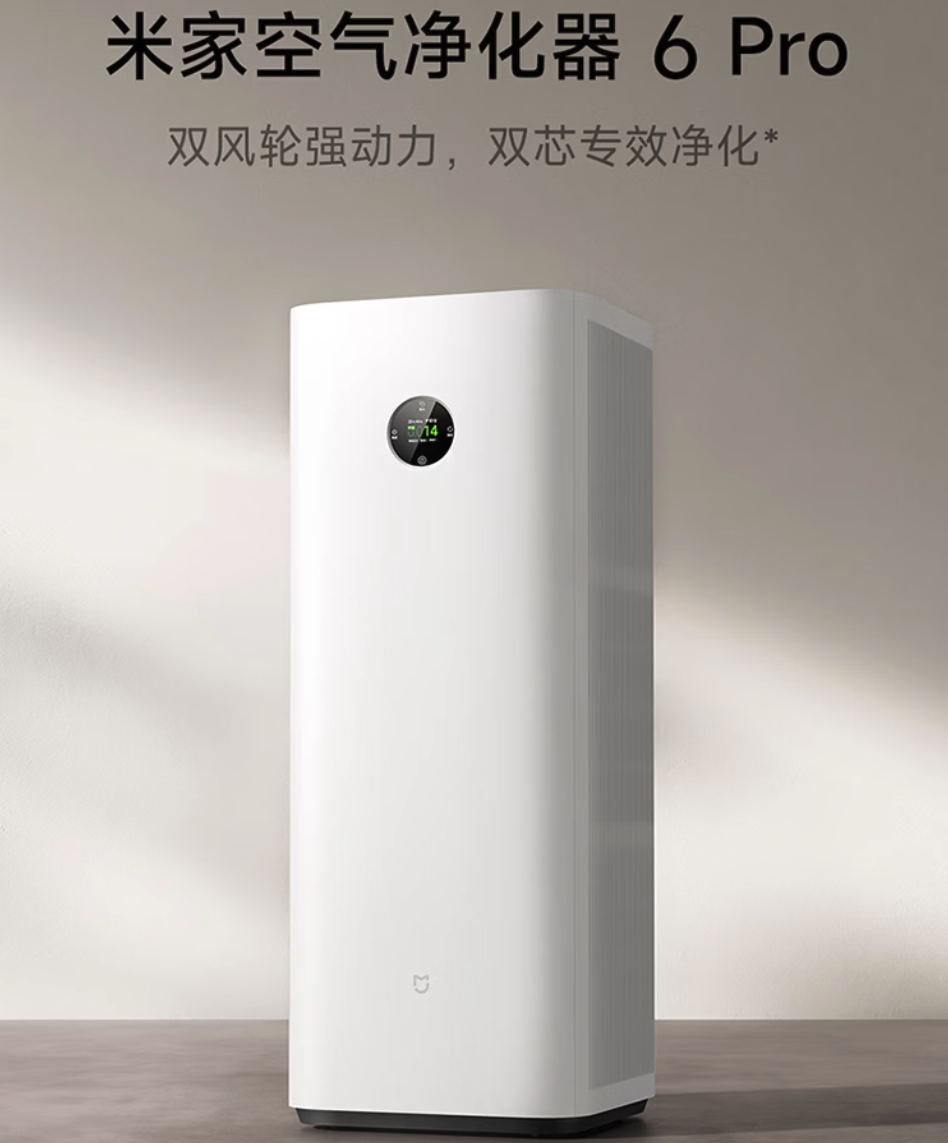 小米米家空气净化器6 Pro正式发布 双芯双架构加持 2399元开启预售